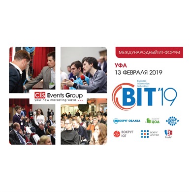 Международный Форум BIT-2019 «Бизнес и ИТ. Вокруг ЦОД. Вокруг Облака. Вокруг IoT. Вокруг IP» в Уфе