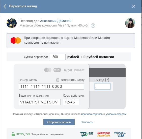 Как переводить деньги через "ВКонтакте"
