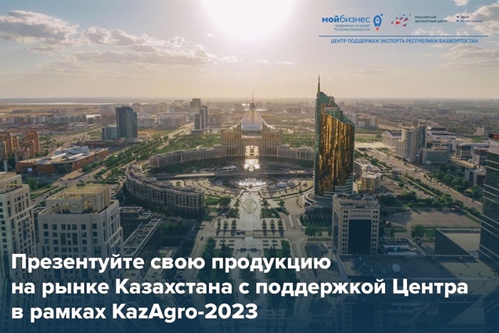 KazAgro 2023