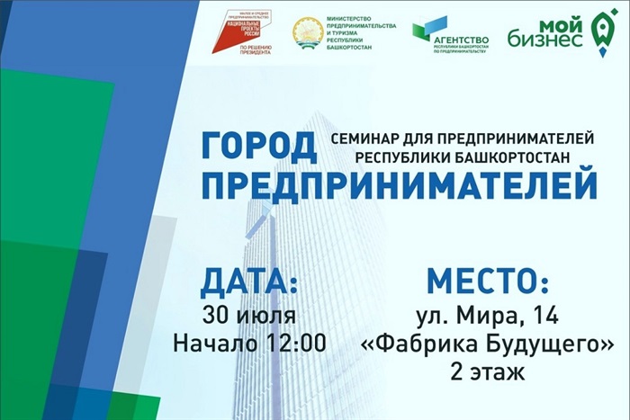 Город Предпринимателей