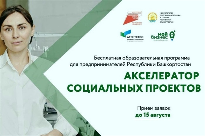 Акселератор социальных проектов