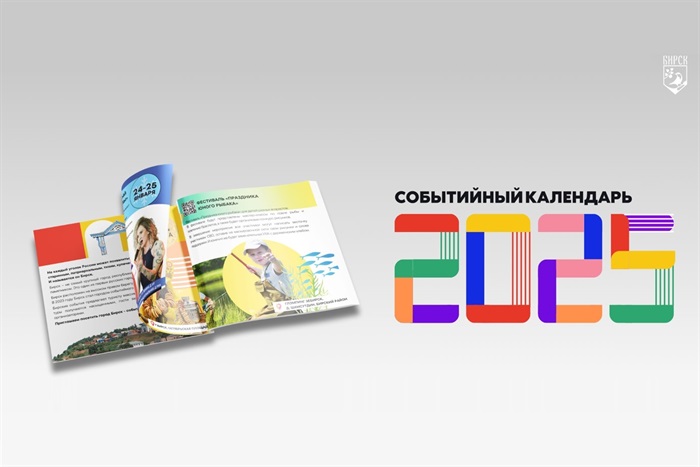 Бирск – 2025