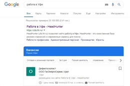 Искать открытые вакансии компаний можно будет прямо в Google