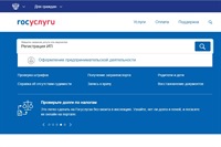 Как зарегистрировать ИП с помощью портала госуслуг