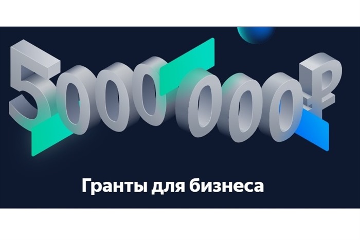 Онлайн-предприниматели Башкирии могут принять участие в розыгрыше пяти грантов по 1 млн рублей