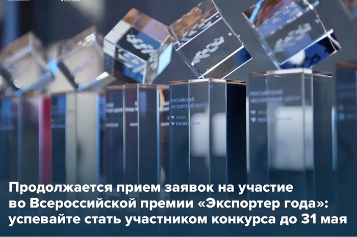 Экспортёр года