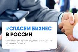 Помощь малому бизнесу
