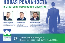 Новая реальность и стратегии развития