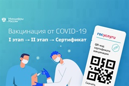 Электронный документ о вакцинации
