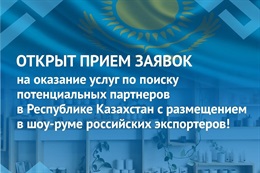 Найти партнёра в Казахстане