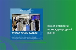 Выход на экспорт