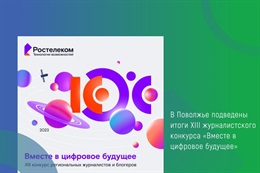 Вместе в цифровое будущее