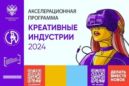 Креативные индустрии
