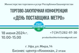 День поставщика
