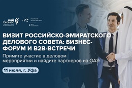 Уфа, встречай!