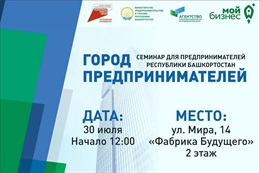 Город Предпринимателей