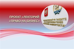 Право на бизнес