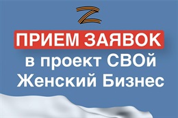 СВОй Женский Бизнес