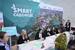 СМАРТ-садовод