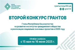 Второй конкурс грантов