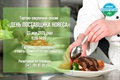 День поставщика HORECA
